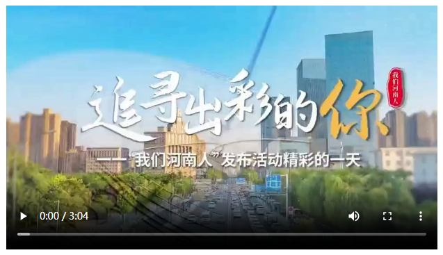 禮贊身邊榜樣 凝聚奮進(jìn)力量 ——“我們河南人”河南省道德模范、河南好人、新時(shí)代好少年先進(jìn)事跡發(fā)布活動(dòng)側(cè)記