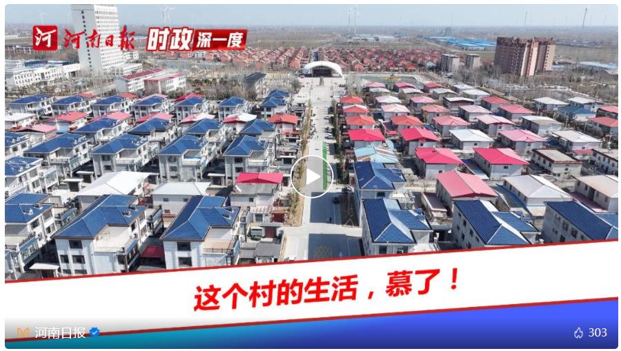 河南省委書記為何邀請大家來這個村？