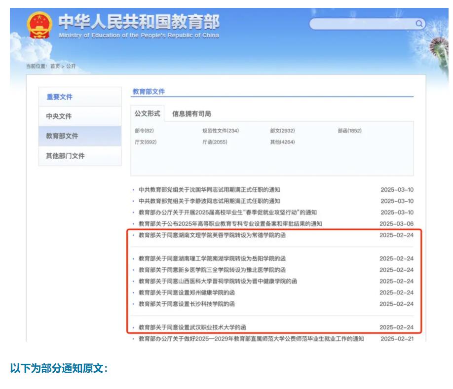 教育部官宣！河南兩所醫(yī)學(xué)院，來了！