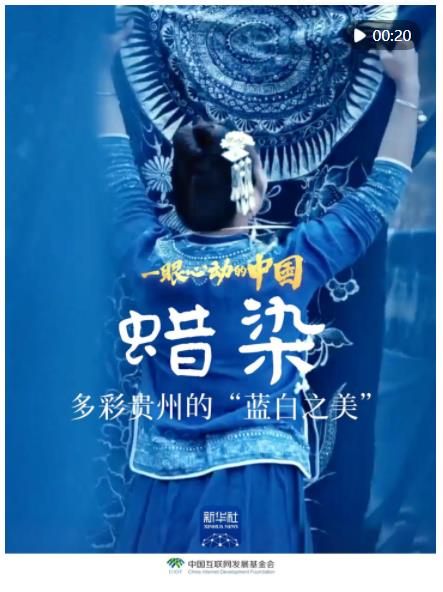 一眼心動(dòng)的中國(guó)｜多彩貴州的“藍(lán)白之美”