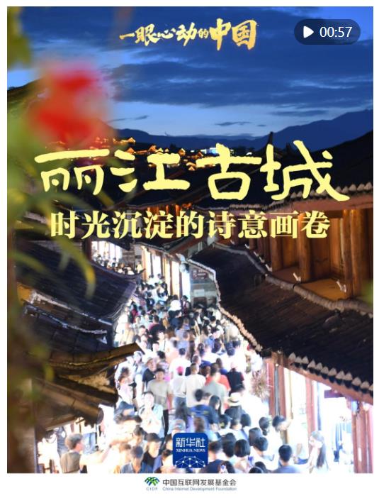 一眼心動(dòng)的中國(guó)｜麗江古城：時(shí)光沉淀的詩(shī)意畫(huà)卷