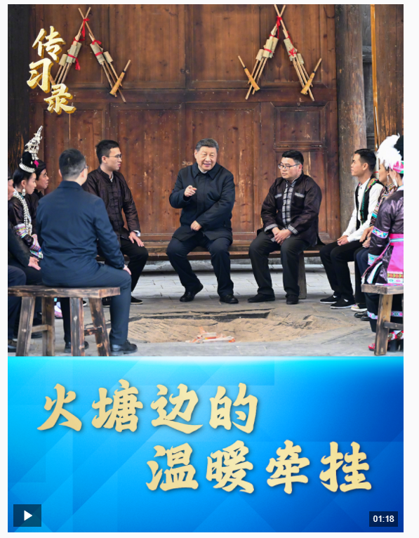 傳習(xí)錄丨火塘邊的深情牽掛