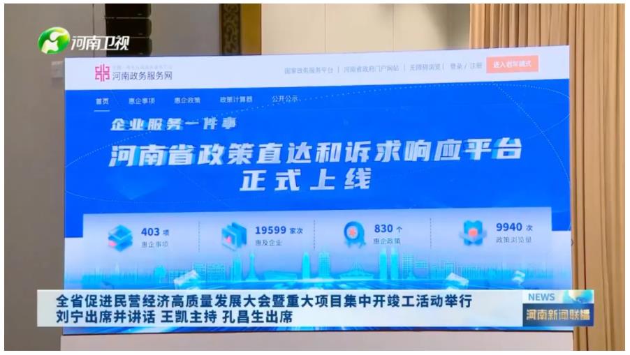 省委書記出席、省長主持的大會(huì)，胖東來上臺(tái)發(fā)言