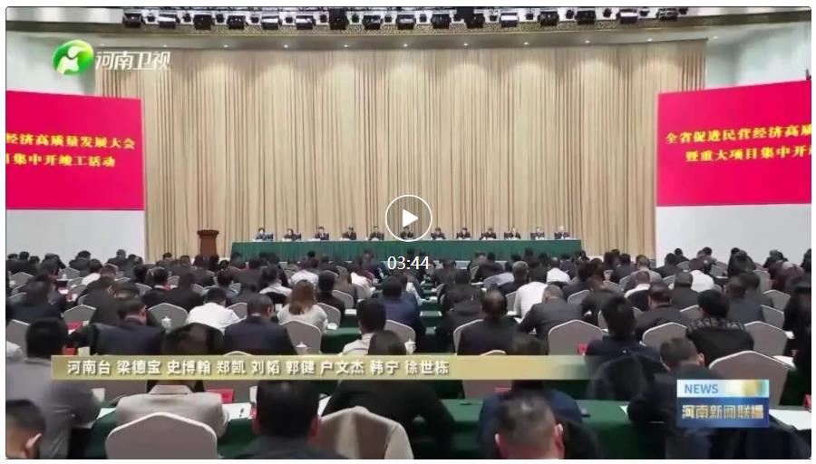 省委書記出席、省長主持的大會(huì)，胖東來上臺(tái)發(fā)言