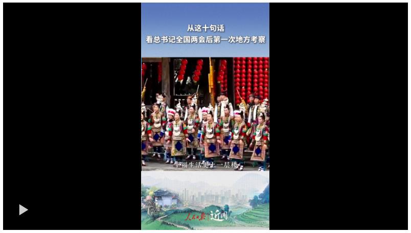 近聞·從這十句話，看總書記全國兩會(huì)后第一次地方考察