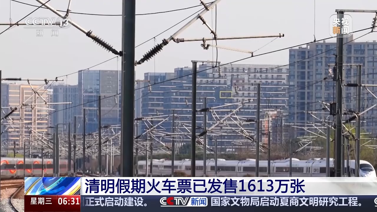 清明假期火車票已發(fā)售1613萬張 車票緊張乘客可候補(bǔ)購票