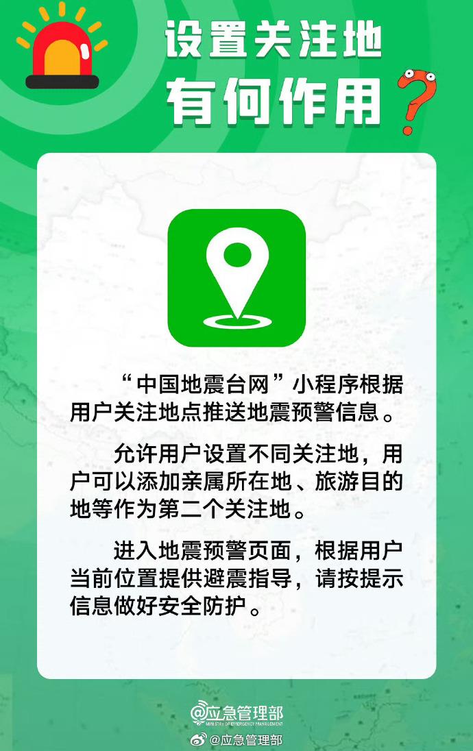沒有設(shè)置的朋友注意了 教你如何通過微信收到地震預(yù)警
