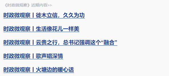 時政微觀察丨八項規(guī)定一子落地，作風建設(shè)滿盤皆活