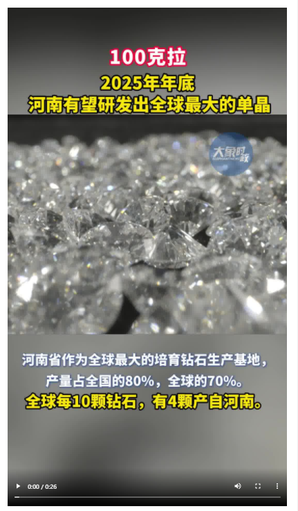 遙遙領(lǐng)先，河南“種”的鉆石大又亮