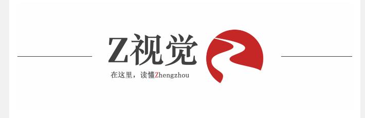Z視覺 | 是時候回老家河南拜祖了