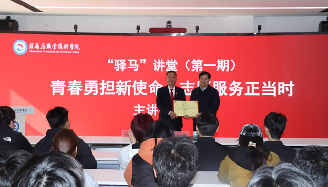 “驛馬”講堂首講雷鋒精神 “中國(guó)好人”張繼光詮釋青春擔(dān)當(dāng)