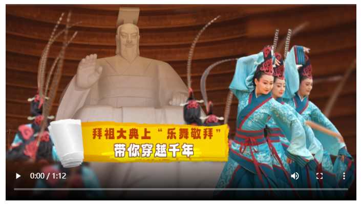 拜祖大典上“樂舞敬拜” 帶你穿越千年