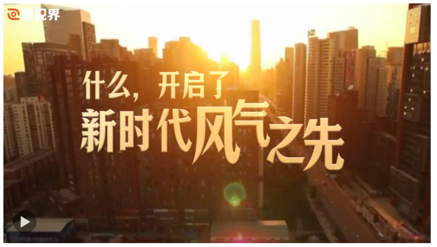 壹視界·微視頻｜風清氣正滿乾坤