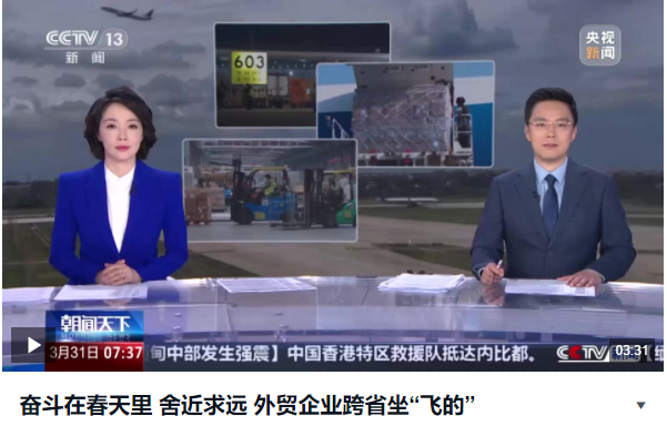 舍近求遠(yuǎn) 外貿(mào)企業(yè)跨省坐“飛的”