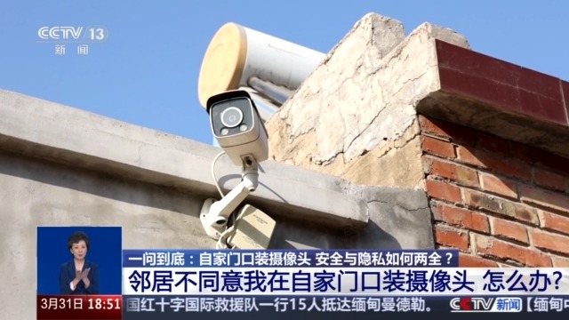 自家門(mén)口裝攝像頭侵權(quán)嗎？法官釋法
