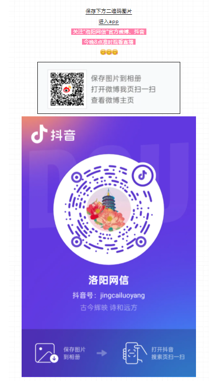 今晚8點(diǎn)，第42屆中國洛陽牡丹文化節(jié)線上開幕直播特別節(jié)目上演