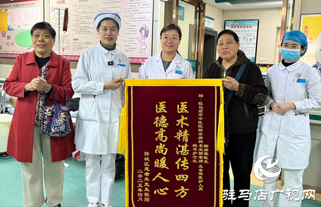 駐馬店市中醫(yī)院:醫(yī)者仁心護(hù)健康 患者感恩送錦旗