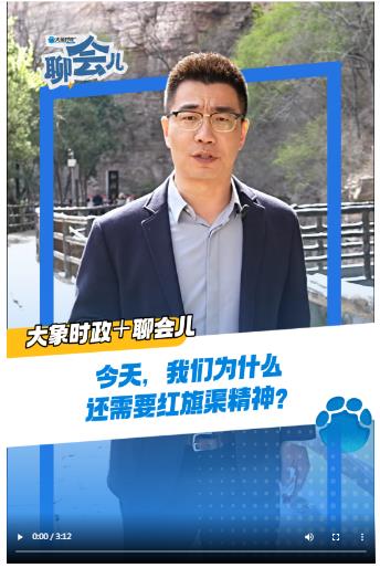 今天，我們?yōu)槭裁催€需要紅旗渠精神？丨大象時政＋聊會兒