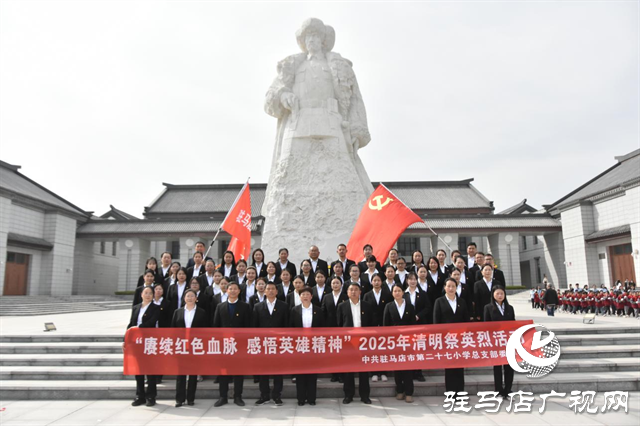 賡續(xù)紅色血脈，感悟英雄精神