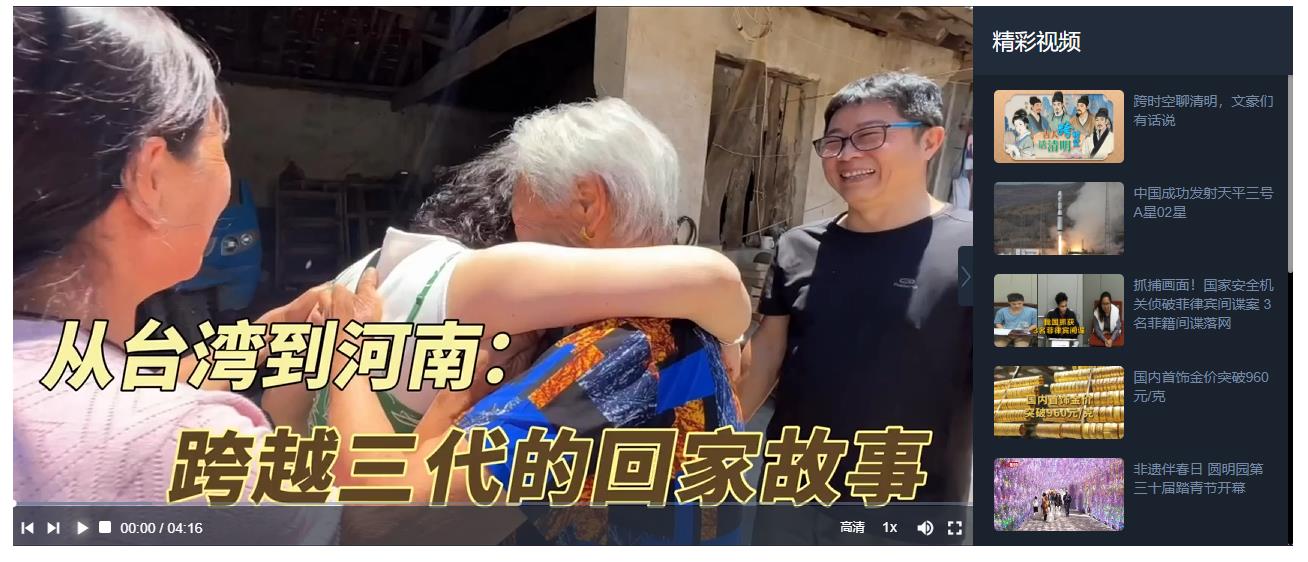 從臺灣到河南，跨越三代人的回家故事