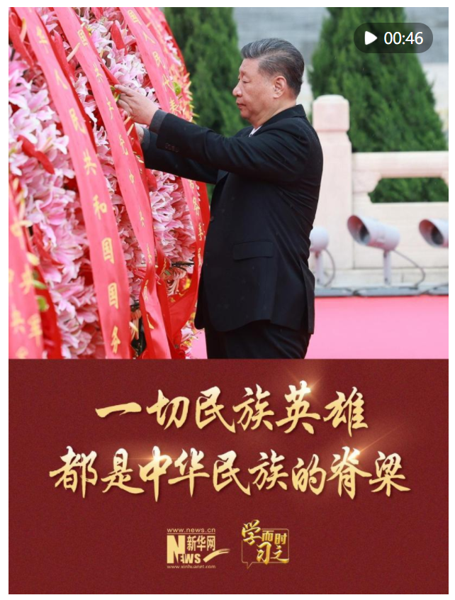 學(xué)而時(shí)習(xí)之｜一切民族英雄都是中華民族的脊梁