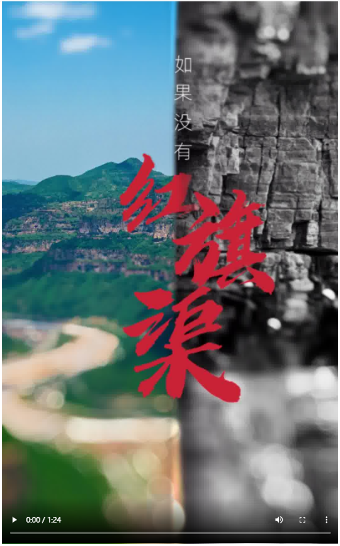 如果沒(méi)有紅旗渠