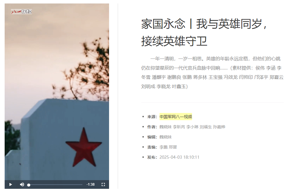 家國(guó)永念丨我與英雄同歲，接續(xù)英雄守衛(wèi)