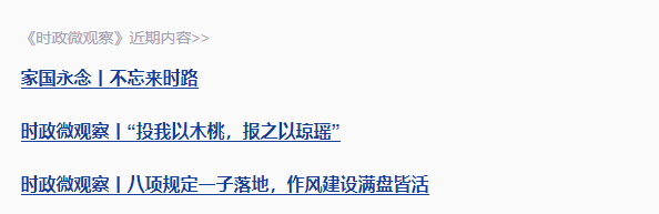 近觀“兩山”丨寫好綠色答卷，總書記強(qiáng)調(diào)三個“更加注重”