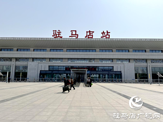 駐馬店站迎來清明小長假返程小高峰