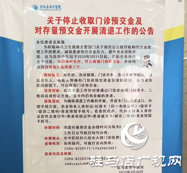 駐馬店市中醫(yī)院:取消門診預(yù)交金 讓患者就醫(yī)更便捷