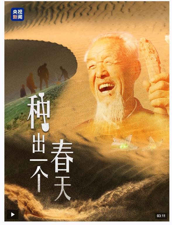 近觀“兩山”丨種出一個春天！