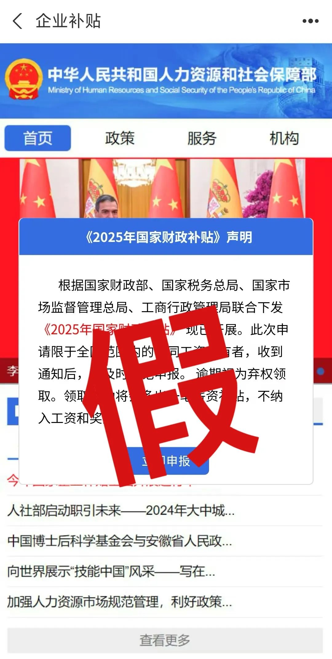 掃碼領(lǐng)“財政補貼”“薪資補貼”？這是詐騙→