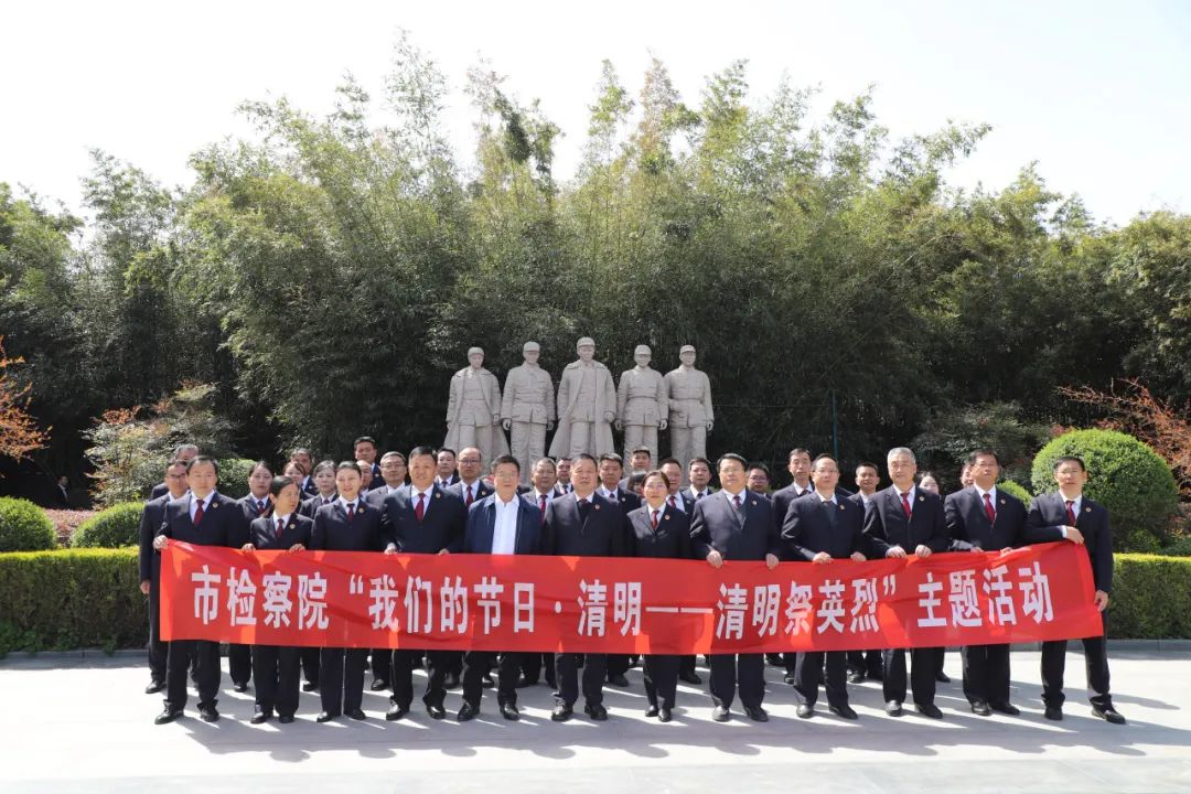 駐馬店市檢察院清明祭英烈主題活動