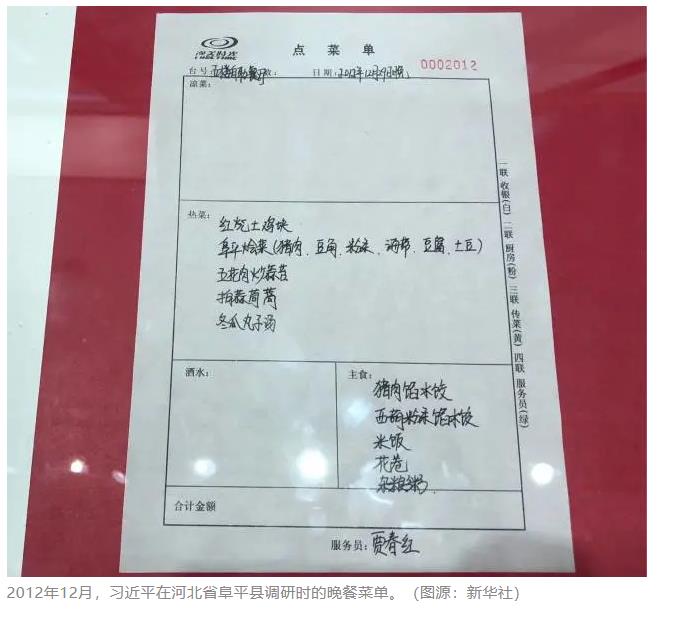 一張晚餐菜單 | 學(xué)習(xí)總書(shū)記的好作風(fēng)⑤