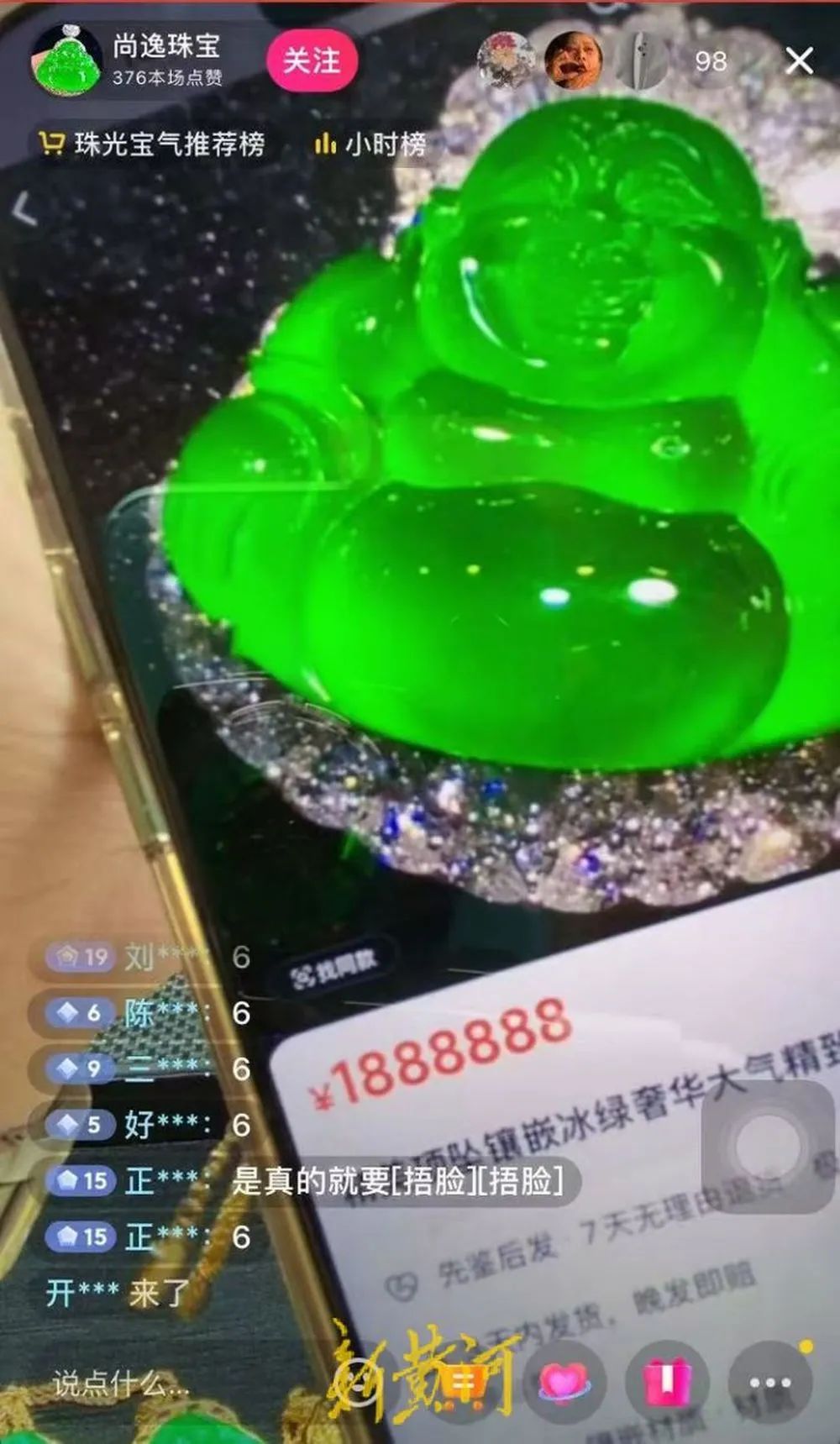 1888888元佛公吊墜只需90元可買(mǎi) 揭秘珠寶直播陷阱