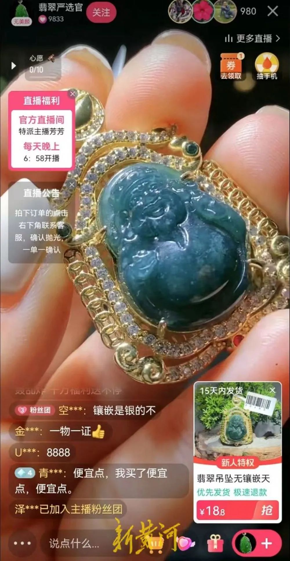 1888888元佛公吊墜只需90元可買(mǎi) 揭秘珠寶直播陷阱