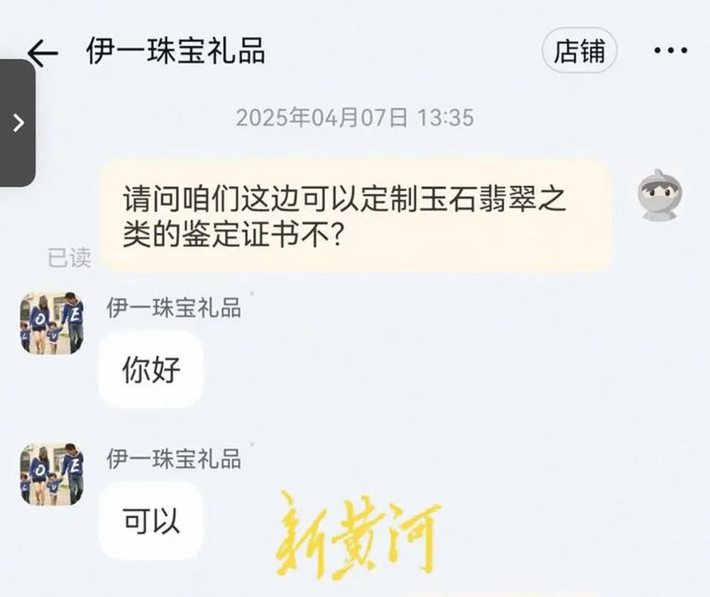 1888888元佛公吊墜只需90元可買(mǎi) 揭秘珠寶直播陷阱
