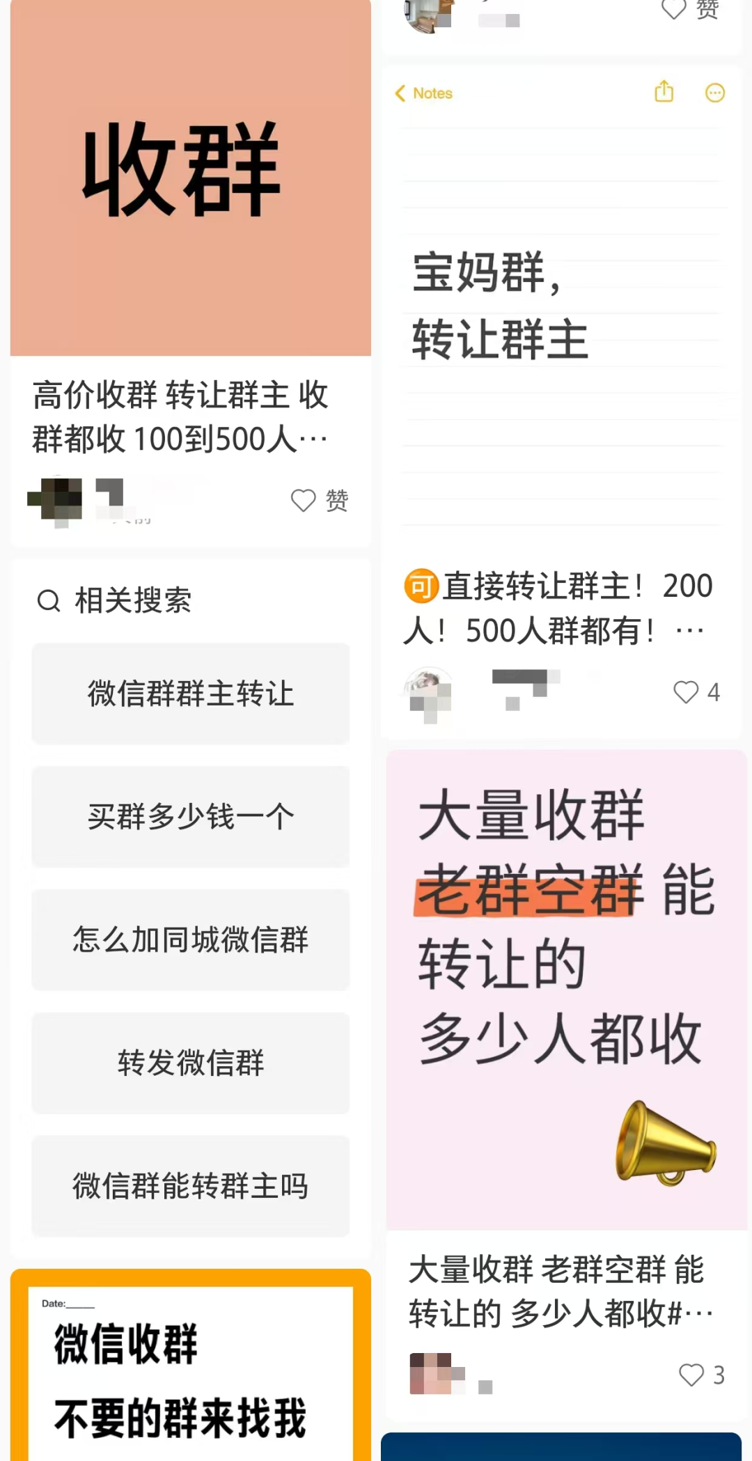 當心！你的微信信息可能被販賣