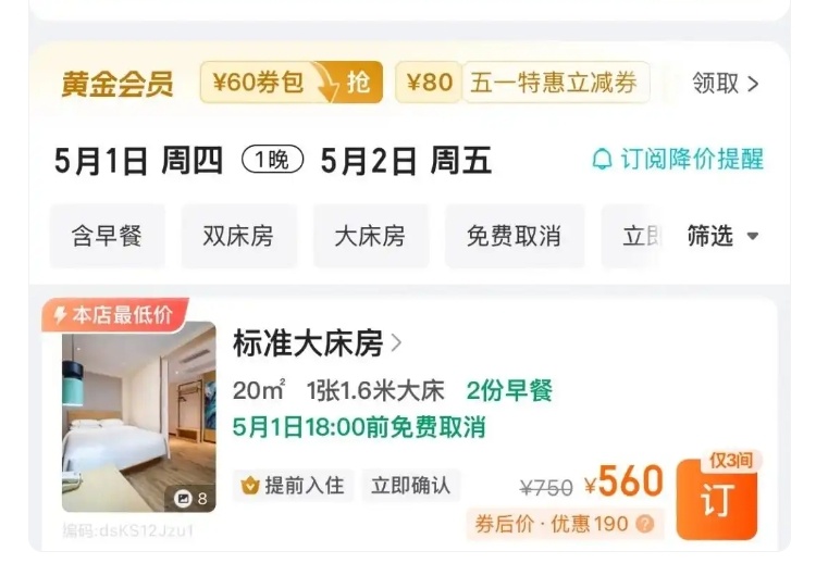 “五一”出游遭遇酒店毀約提價怎么辦？教你4招維權(quán)