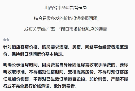 “五一”出游遭遇酒店毀約提價怎么辦？教你4招維權(quán)