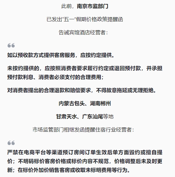 “五一”出游遭遇酒店毀約提價怎么辦？教你4招維權(quán)