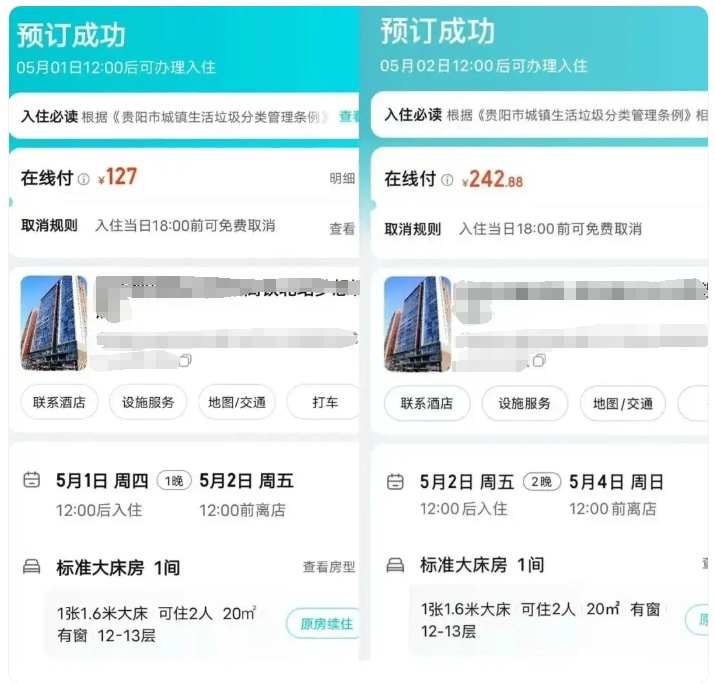 “五一”出游遭遇酒店毀約提價怎么辦？教你4招維權(quán)
