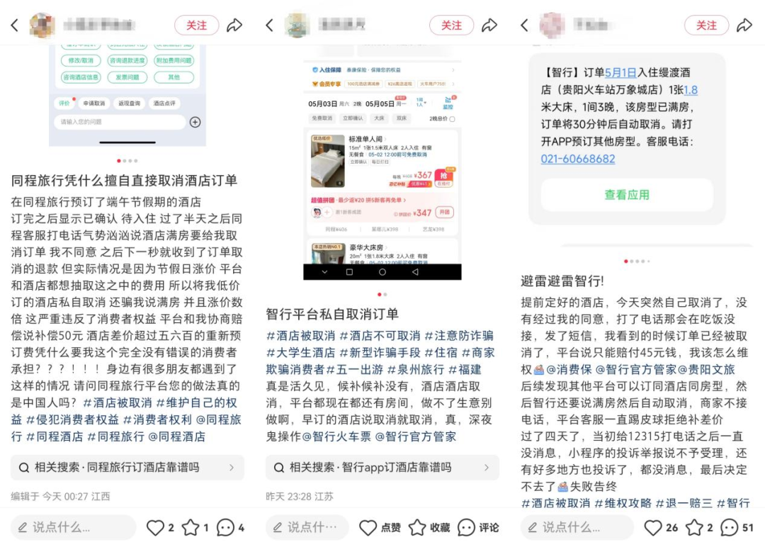 女子提前倆月訂“五一”酒店被退單，平臺方能免責嗎？