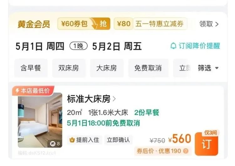 女子提前倆月訂“五一”酒店被退單，平臺方能免責嗎？