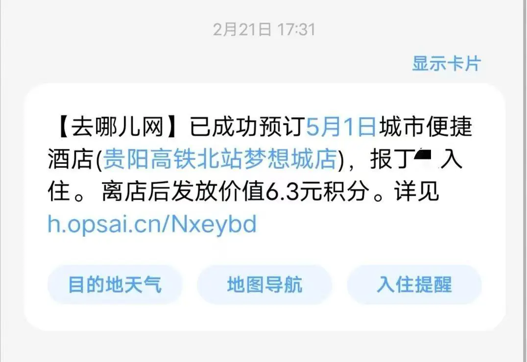 女子提前倆月訂“五一”酒店被退單，平臺方能免責嗎？