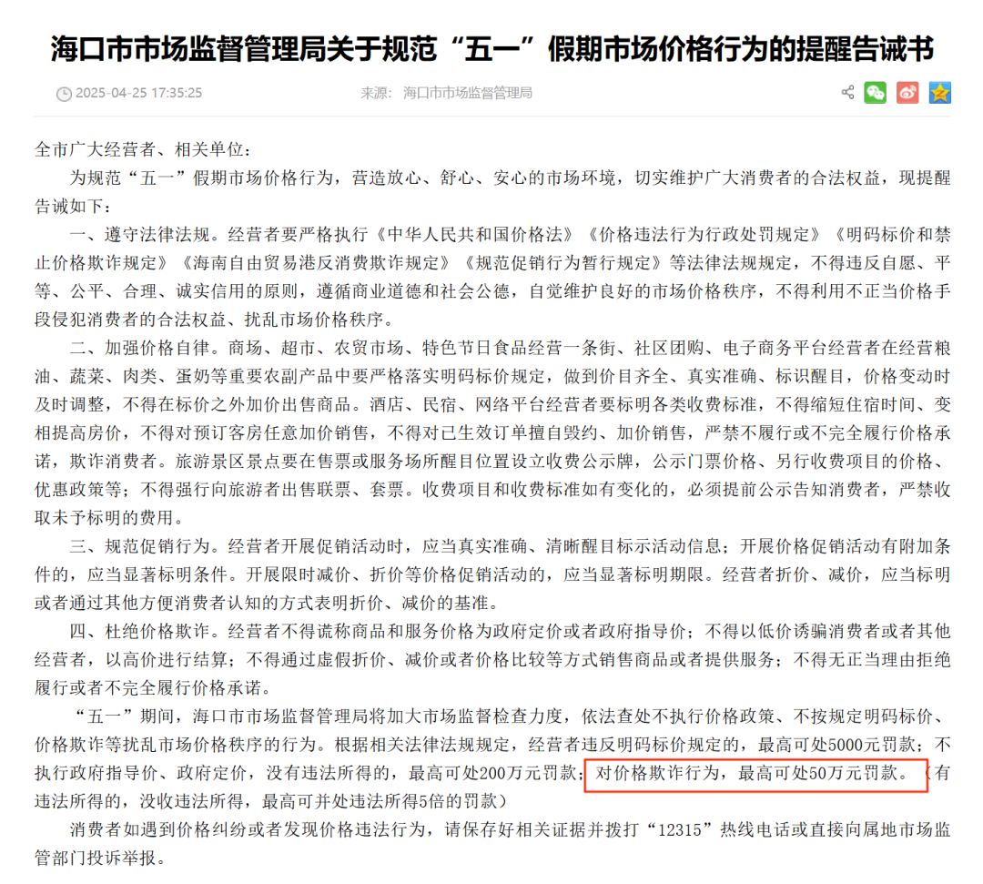 女子提前倆月訂“五一”酒店被退單，平臺方能免責嗎？