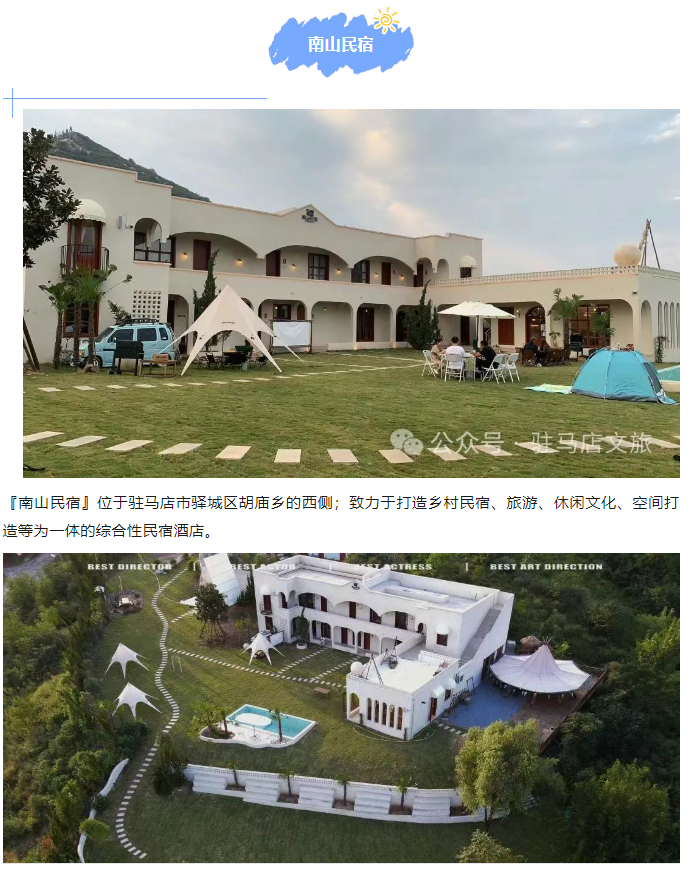 不糾結(jié)！五一來駐馬店，就住這幾家寶藏民宿！