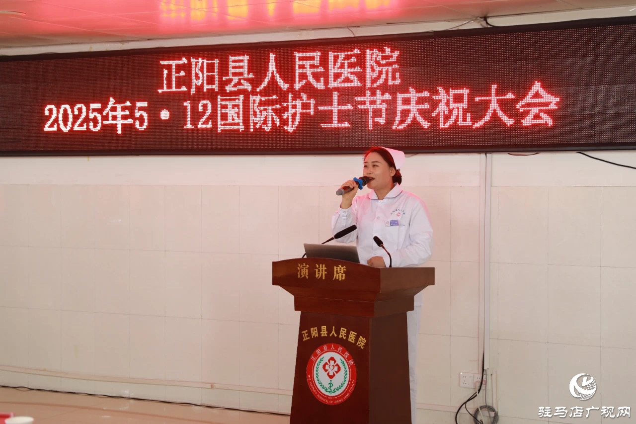 正陽(yáng)縣人民醫(yī)院舉行第 114 個(gè) 5.12 國(guó)際護(hù)士節(jié)慶祝大會(huì)
