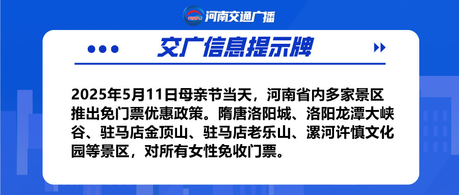 河南多家景區(qū)母親節(jié)免門票！名單匯總來了&rarr;