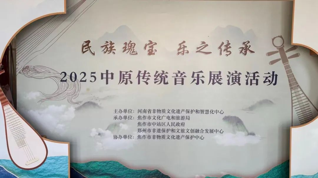 我市選送優(yōu)秀音樂(lè)作品亮相“民族瑰寶 樂(lè)之傳承”2025中原傳統(tǒng)音樂(lè)展演